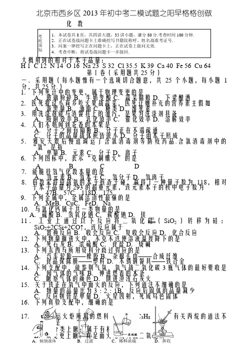 北京中考化学二模：海淀,西城,朝阳,密云,大兴,昌平汇总