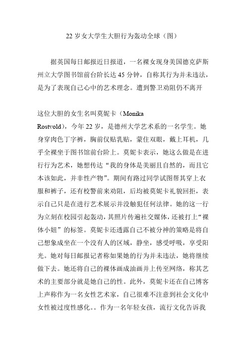 22岁女大学生大胆行为轰动全球(图)