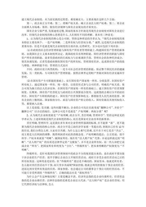 现代企业制度的核心是公司制