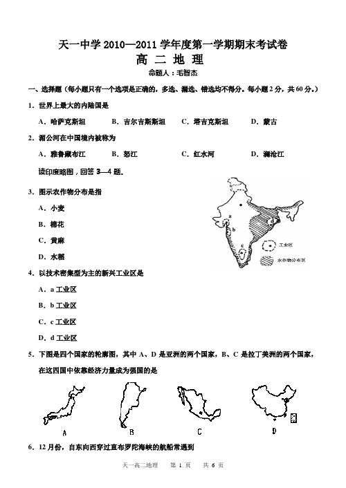 天一中学2010—2011学年度第一学期期末考试卷