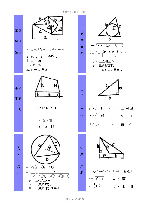 几何图形计算公式大全