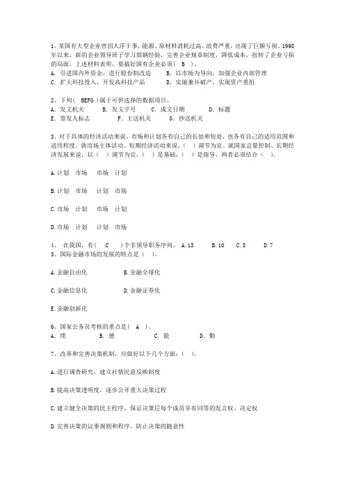 2013陕西省副科级领导干部公开选拔最新考试试题库(完整版)