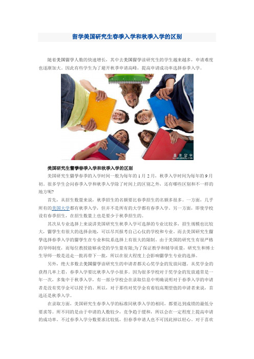 留学美国研究生春季入学和秋季入学的区别