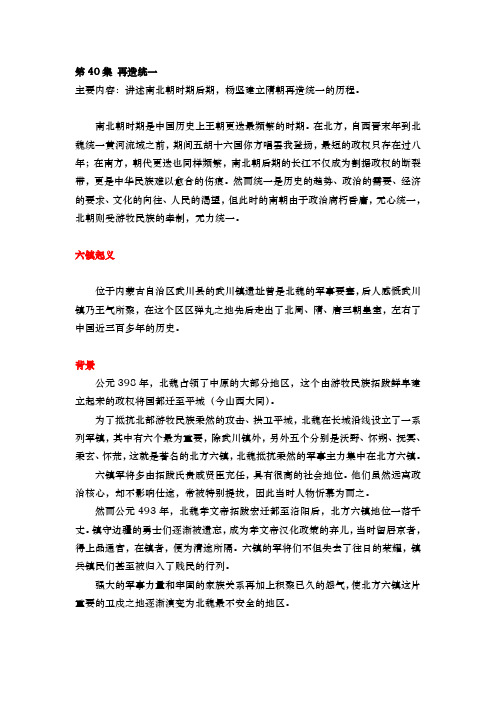 历史记录片《中国通史》学习笔记  第40集