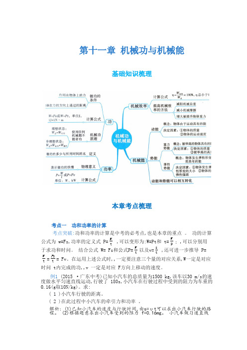 沪粤版九年级上册第十一章机械功与机械能知识、考点梳理