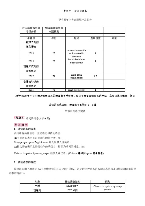 2020年 英语中考特训方案  考点精讲 (63)