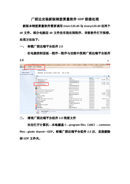 广联达安装新版钢筋算量软件GDP报错处理