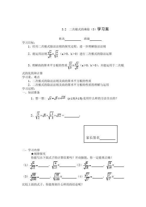 3.2二次根式的乘除(3)