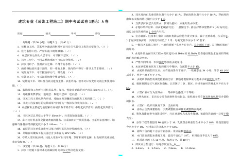 装饰施工期中考试A卷(样卷)