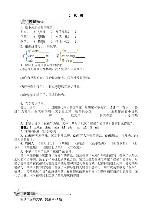 语文人教版必修三同步训练：2祝福(附答案)