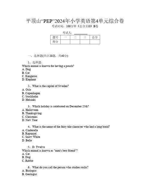 平顶山“PEP”2024年小学第四次英语第4单元综合卷