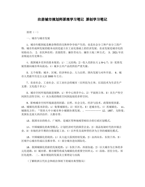 注册城市规划师原理学习笔记 原创学习笔记