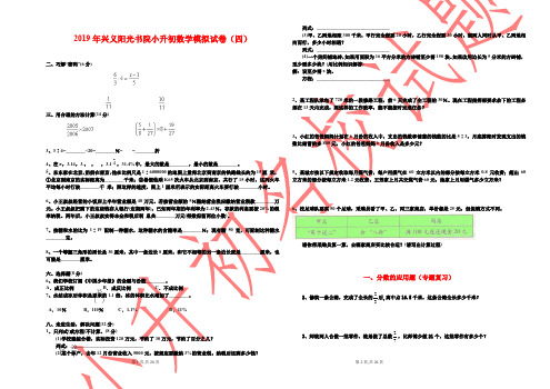 2019年兴义阳光书院兴义一中小升初数学语文模拟冲刺试卷(十三)