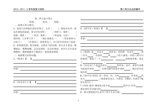 人教版五年级下册第二单元复习要点