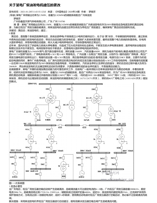 关于某电厂柴油发电机建压的更改