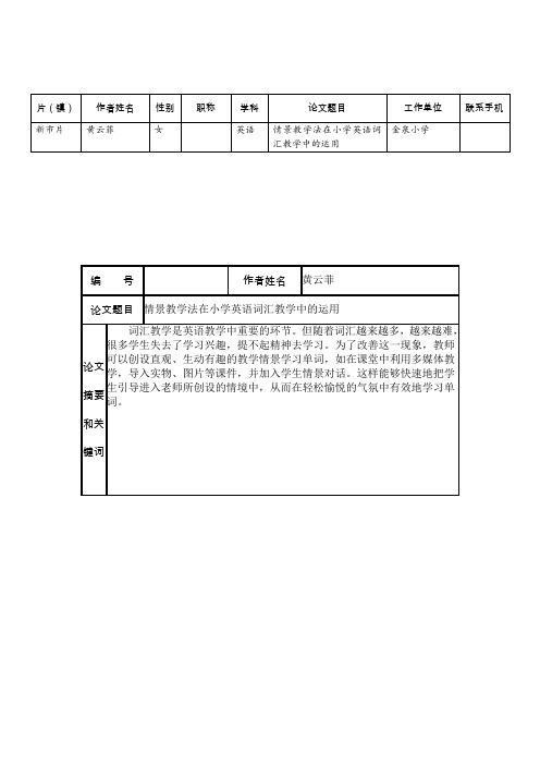 情景教学法在小学英语词汇教学中的运用