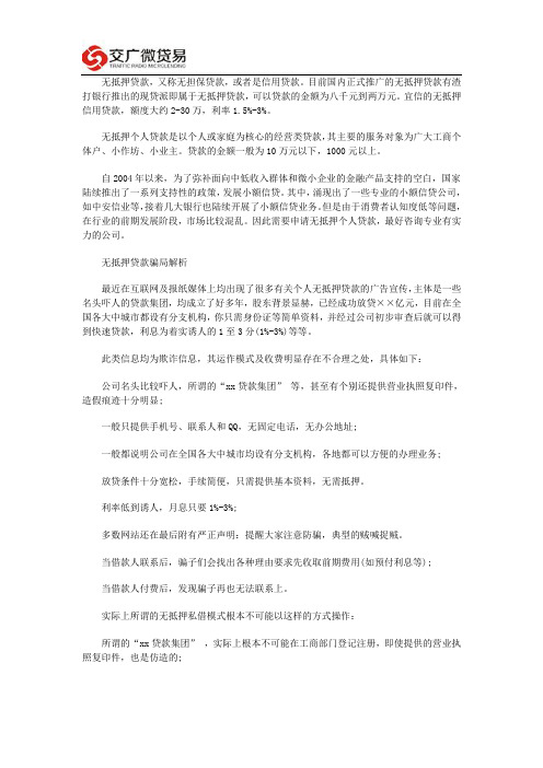 无抵押小额贷款注意事项