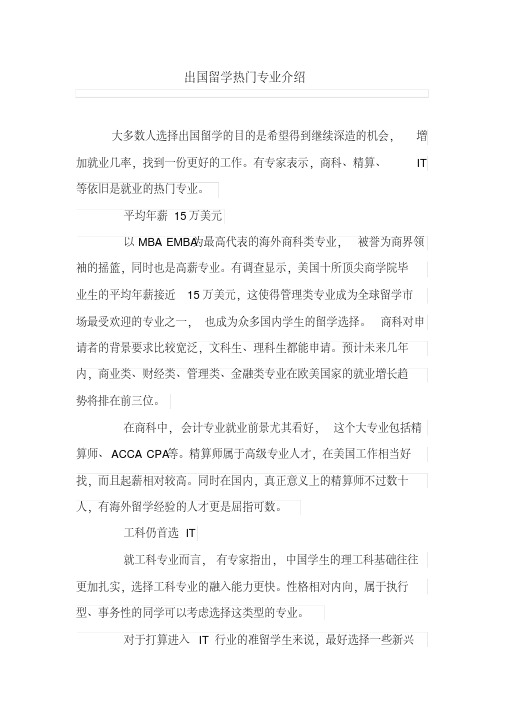 出国留学热门专业介绍