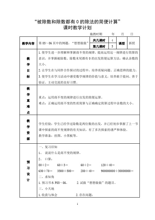 被除数和除数都有0的除法的简便计算[1]