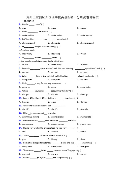 苏州工业园区外国语学校英语新初一分班试卷含答案