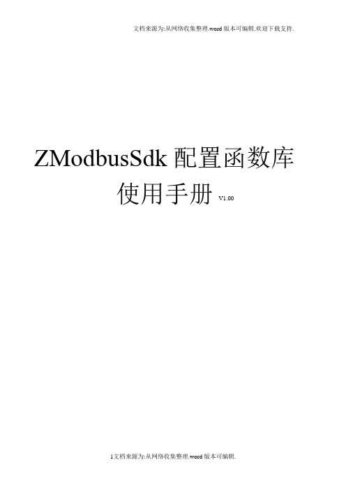 MODBUS SDK用户手册