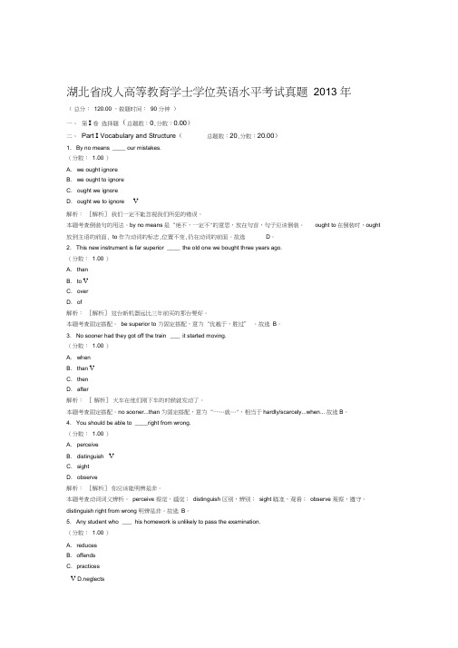 湖北省成人高等教育学士学位英语水平考试真题2013年1