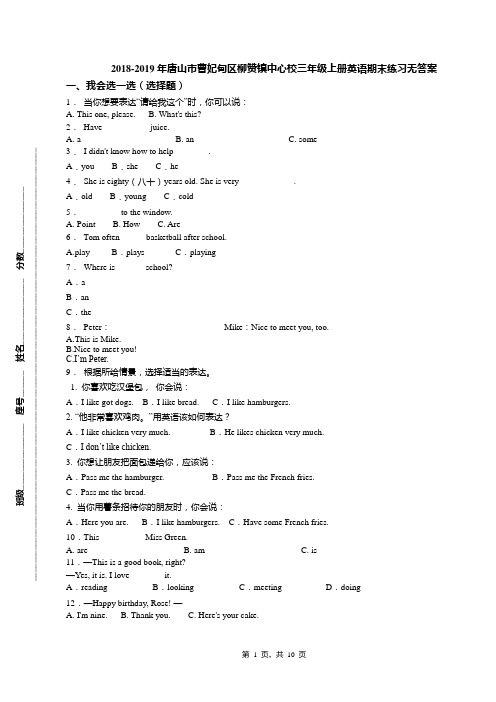 2018-2019年唐山市曹妃甸区柳赞镇中心校三年级上册英语期末练习无答案