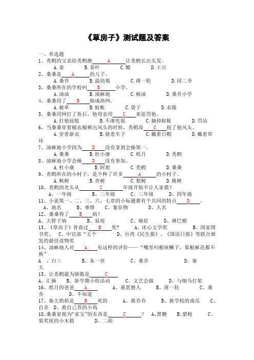 《草房子》测试题及答案