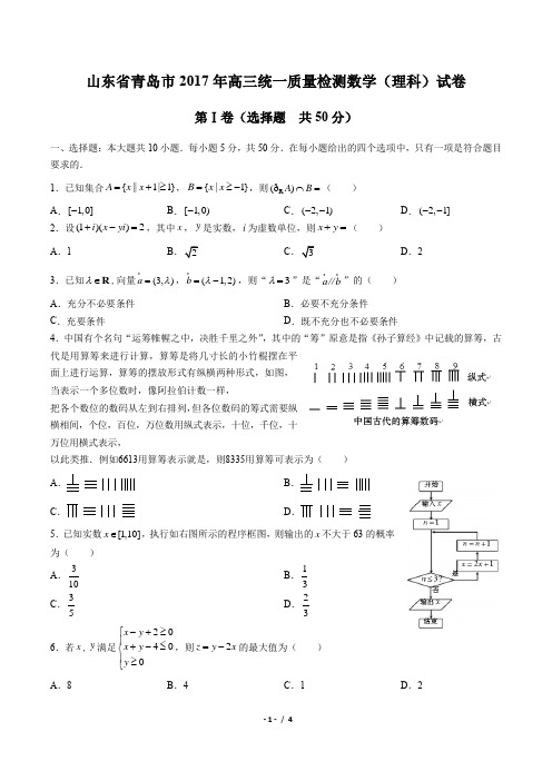 2017年高三统一质量检测(一模)数学(理科)试卷