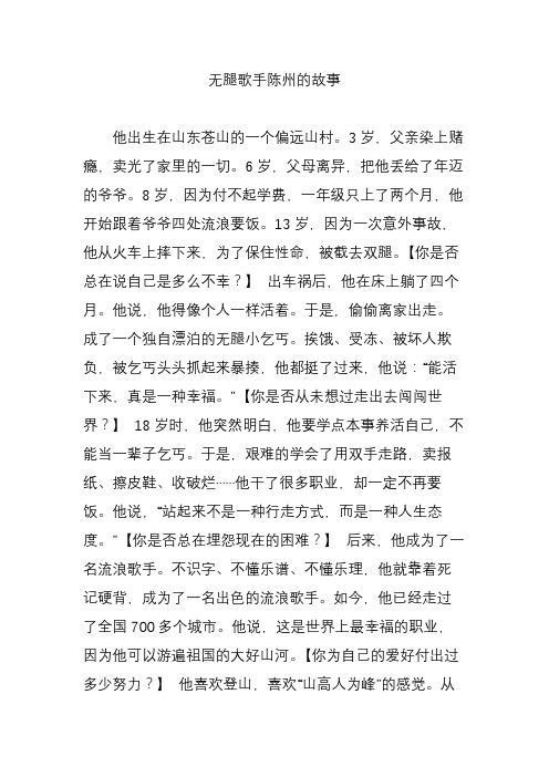 无腿歌手陈州的故事