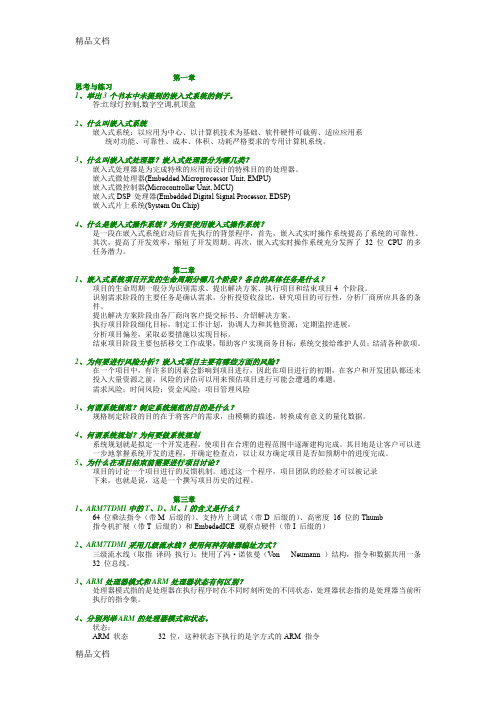 最新周立功-ARM嵌入式系统基础教程课后习题答案11