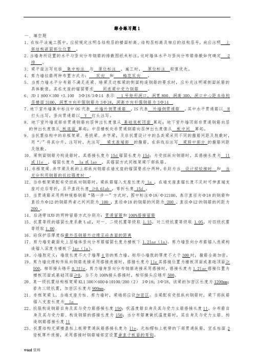 21套11G101平法图集综合习题与答案解析