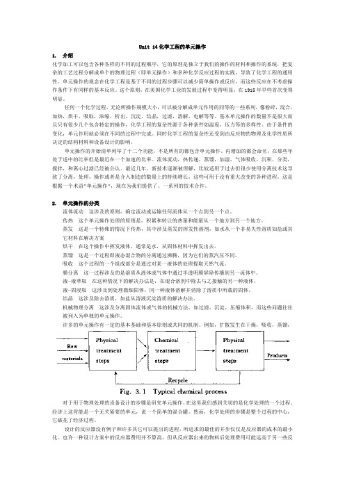 过程装备与控制工程专业英语