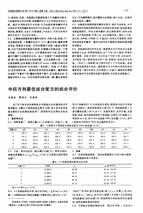 中药方剂最佳组合配方的综合评价