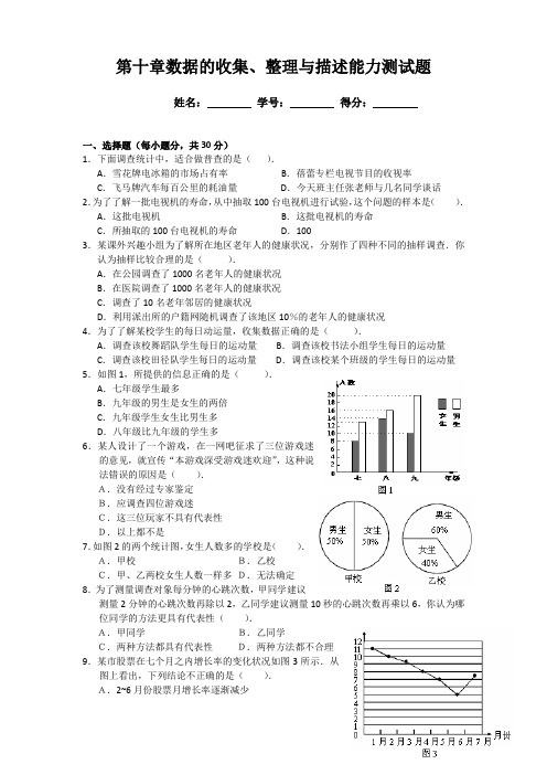 七年级数学练习题第十章数据的收集、整理与描述能力测试题及答案