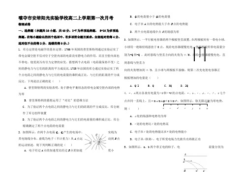 高二物理上学期第一次月考试题高二全册物理试题__