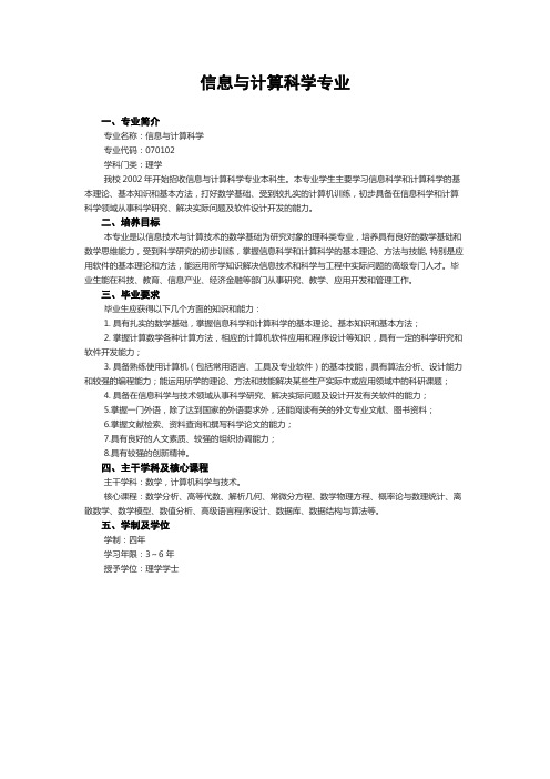 信息与计算科学专业简介