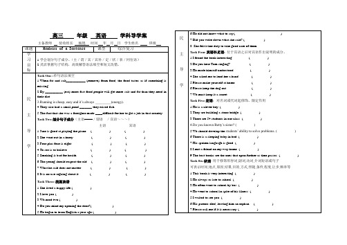 句子成分导学案-高考英语二轮复习