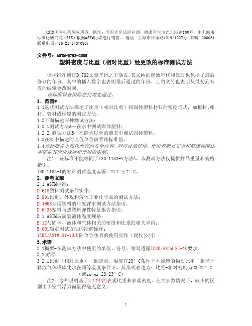 +塑料密度与比重标准测试法