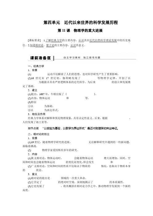 高中历史人教版必修三同步导学案 第四单元 近代以来世界的科学发展历程