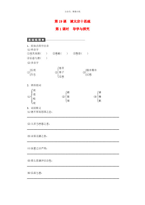 高中语文 第4单元 第19课 谏太宗10思疏第1课时同步练习(含解析)粤教版必修4