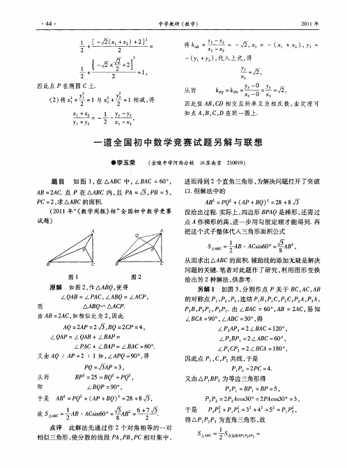 一道全国初中数学竞赛试题另解与联想