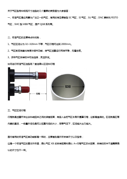 气缸型号规格如何选型【技巧】