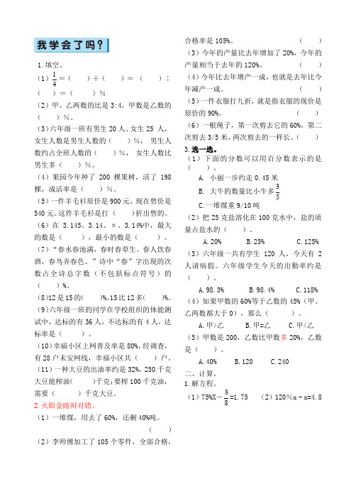 青岛版五四制数学五年级下册第三单元百分数(二)检测题