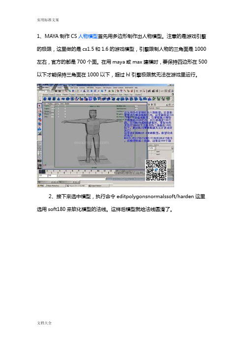 怎样用Maya快速制作人物模型