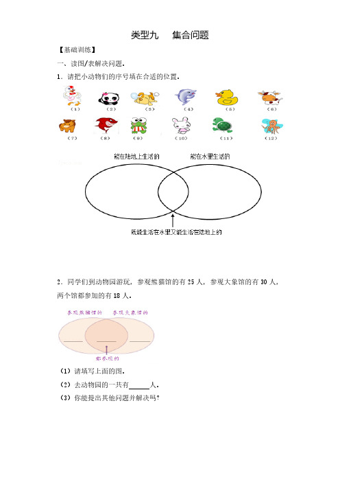 【精品】三年级(上) 数学应用题-类型九  集合问题人教新课标版