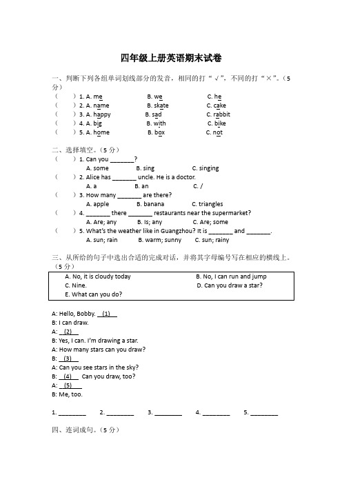 【3套打包】日照四年级上册英语期末单元测试(解析版)