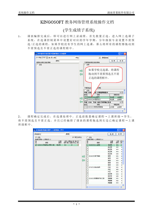 教务网络管理系统操作文档(学生成绩子系统)