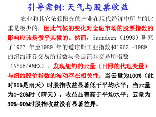 投资心理学第八章代表性偏差与投资者行为