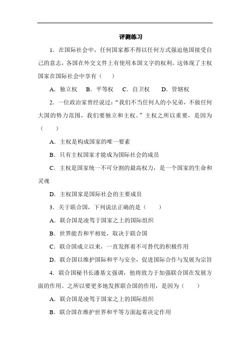 2018-2019学年高一政治上学期课时评测练习题8